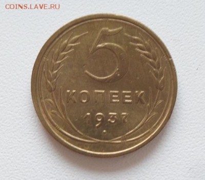5 копеек 1934г. + бонус аук до 09.08.2017 23:00 - 1