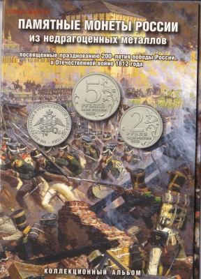 Набор Бородино в картонном альбоме до 09.08 - IMG_0001