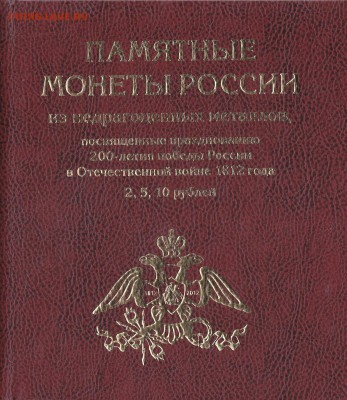Набор Бородино в альбоме кож.зам до 09.08 - IMG_0003