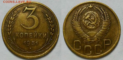 3 копейки 1951 г. Оценка! - 20170806_121652