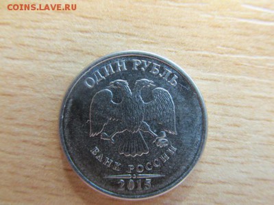 1 рубль 2015 ММД (3 шт.). Оценка и определение - IMG_6423.JPG