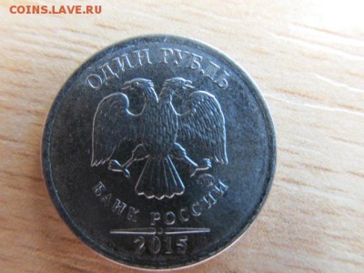 1 рубль 2015 ММД (3 шт.). Оценка и определение - IMG_6427.JPG