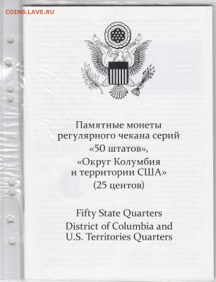 Набор 25 центов Штаты США-108 монет до 09.08 - IMG_0056