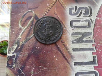 2 копейки 1778 сибирь до 09.08.2017 - 1778 (3) - копия