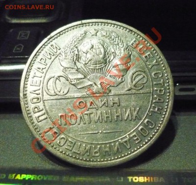 ПОЛТИННИК 1925 пл _ до 03-03-2011 22*00мск - P1030680.JPG