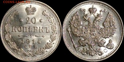 20 копеек 1914 ВС UNC до 11.08.17 - image