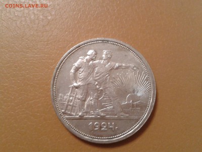 1 рубль 1921 года - в коллекцию - 2017-08-06 22.09.56