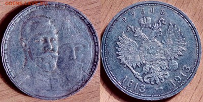 1 рубль. 1913 300 летие романовых. - image