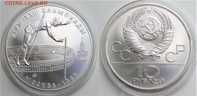 10 рублей 1978  Прыжки с шестом  анц до 10.08.17 в 22:00 - прыжки высоту анц