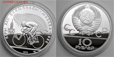 10 рублей 1978  Велоспорт Proof  10.08.2017 в (22-00 мск) - велоспорт пруф