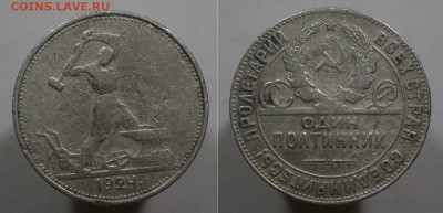 Полтинник 1924 ТР есть Блиц до 12.08.17 22-00 - п24тр