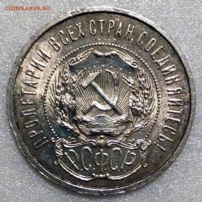 50 копеек 1921 aUNC - до 10.08.17 22-00 - 2017-08-06 21-55-51.JPG