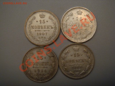 10, 15 и 20 копеек Николая II. до 03.03.2011 21:00 Мск - DSC03600.JPG