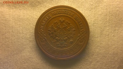 3 копейки 1915 г. остатки шт. блеска до 11.08.2017 г. - 2017-08-01-3108
