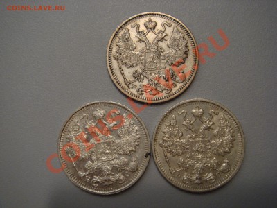 10, 15 и 20 копеек Николая II. до 03.03.2011 21:00 Мск - DSC03605.JPG
