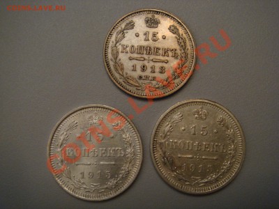 10, 15 и 20 копеек Николая II. до 03.03.2011 21:00 Мск - DSC03601.JPG