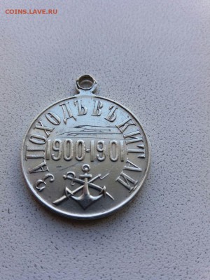 Серебрянная медаль "ЗА ПОХОДЪ В КИТАЙ" 1900-1901г. - IMG_0351.JPG