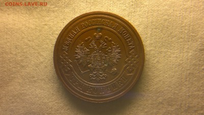 3 копейки 1913 г. остатки шт. блеска до 11.08.2017 г. - 2017-08-01-3117