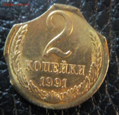 2копейки 1991м. БРАК - IMG_20170806_221410_308