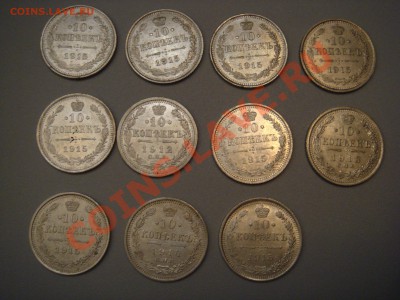 10, 15 и 20 копеек Николая II. до 03.03.2011 21:00 Мск - DSC03595.JPG