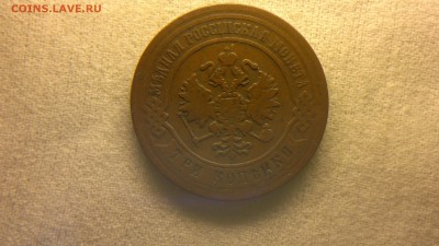 3 копейки 1870 г.  до 11.08.2017 г. - 2017-08-01-3132