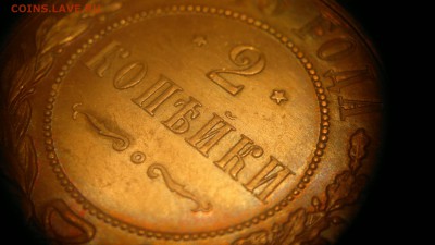 2 копейки 1915 г.   с остатками шт. блеска до 11.08.2017 г. - 2017-08-01-3137