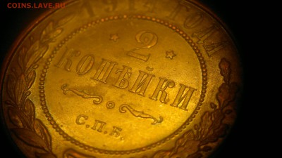 2 копейки 1914 г. остатками шт. блеска до 11.08.2017 г. - 2017-08-01-3144