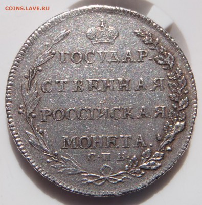 Полтина 1802 СПБ АИ, VF (Биткин R) - P1010001.JPG