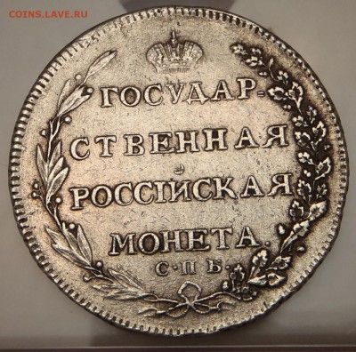 Полтина 1802 СПБ АИ, VF (Биткин R) - 012.JPG