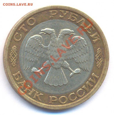 100 руб 1992г ММД до 01.03.2011 - N7_100r1992mmd_av