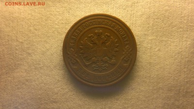 2 копейки 1899 г.  до 11.08.2017 г. - 2017-08-01-3160