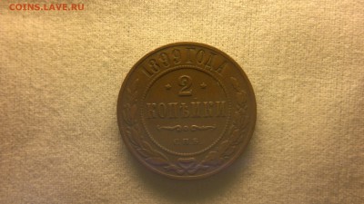 2 копейки 1899 г.  до 11.08.2017 г. - 2017-08-01-3159