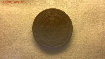 2 копейки 1898 г. до 11.08.2017 г. - 2017-08-01-3161