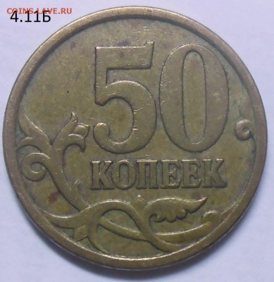 50 к. 07 м-4.11Б+27 нечастых 50 к. до 10.08.17 в 22:00 МСК - DSCN5588.JPG