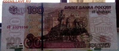 100р.- № бИ 6999996 - IMG_20170716_125542
