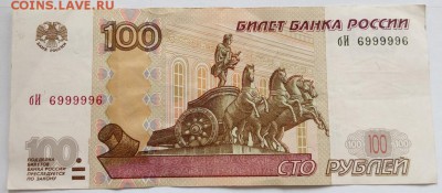 100р.- № бИ 6999996 - IMG_20170716_125519