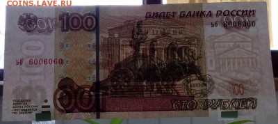 100р - № ьб 6006060 - IMG_20170716_125740