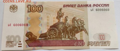 100р - № ьб 6006060 - IMG_20170716_125656