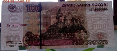 100р - № вЬ 8600000 - IMG_20170716_125642
