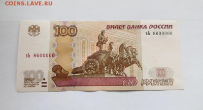 100р - № вЬ 8600000 - IMG_20170716_125601