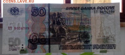 50р - № ХТ 9076709 из оборота - IMG_20170716_130340