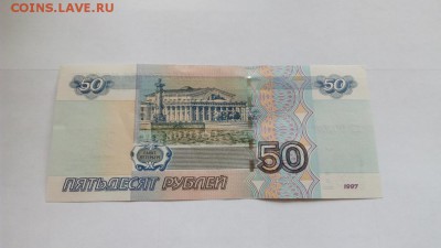 50р - № ХТ 9076709 из оборота - IMG_20170716_130333