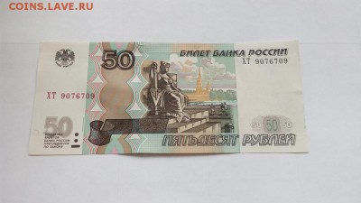 50р - № ХТ 9076709 из оборота - IMG_20170716_130321