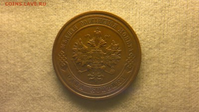 1 копейка 1912 г. до 11.08.2017 г. - 2017-08-01-3174