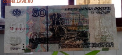 50р - № - СК 0047400 - IMG_20170716_130158