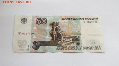 50р - № - СК 0047400 - IMG_20170716_130125