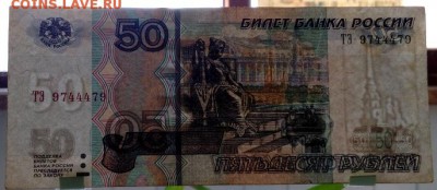50р. -№- ТЭ 9744479 - IMG_20170716_130304