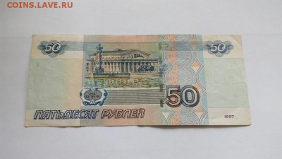 50р. -№- ТЭ 9744479 - IMG_20170716_130253