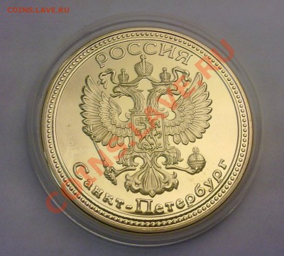 Жетон город САНКТ-ПЕТЕРБУРГ до 6.03.11г 22:30 МСК - 200220111106