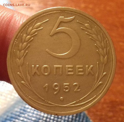 5 копеек 1952 год на оценку. - 20170806_234003